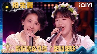 Preview: Penny Tai & Kelou's collab stole the show | Sing!Asia | iQIYI SuperShow