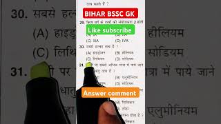BIHAR BSSC #bihar police #bssccgl3 #rpfconstablegkgs