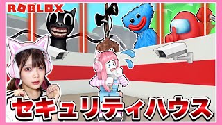 大量のモンスターが襲ってくる！セキュリティハウスを作って生き延びろ🏠✨【ロブロックス / Roblox】【たまちゃん】