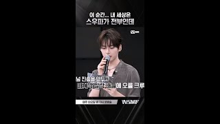 [#WSWF] 파이널의 문턱이 이리도 높았던가 | 8회 선공개