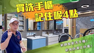 【香港建材】買洗手櫃選不銹鋼有乜好？Jacky哥同你講！｜買浴室櫃教學｜Jacky哥｜鴻圖80建材倉