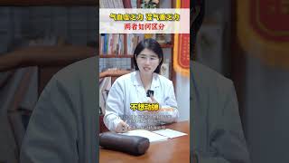 #气血虚乏力、湿气重乏力，两者如何区分 #乏力  #中医健康  #科普一下   #正能量 #pinyin #中医