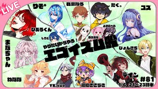 【AmongUs】明けましておめでとう！誕生日おめでとう！【エゴイズム船】【春咲美桜視点】#エゴ船