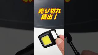 夜釣りにも使えるダイソー充電式COBライト ＃100均キャンプ#ダイソー