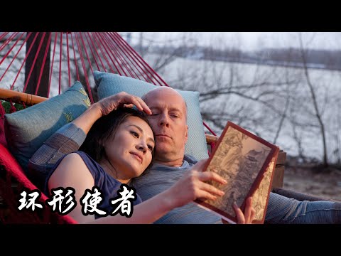 【六线电影】2012年9月上映，一部了不起的大作，以4亿的票房成全球冠军！几分钟看完《环形使者》
