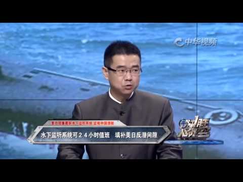 美日部署水下监听系统 指明针对中国潜艇