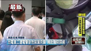 台電員工遭電擊命危裝葉克膜！ 賴清德今統赴醫院探視