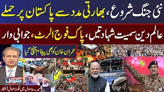 New War | Indian Proxies Attack on Pakistan | Pak Army Alert | Message For Imran Khan | Mere Sawal