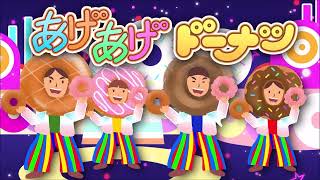 あげあげドーナツ
