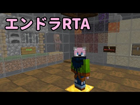 【エンドラRTA】さらなる高みを目指して… #3