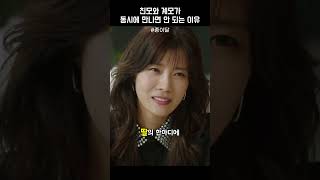 친모와 계모가 동시에 만나면 안되는 이유 #종이달