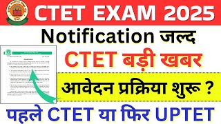 ctet latest news today 2025 | ctet 2025 notification kab aayega | ctet exam kab hoga | ctet form ...