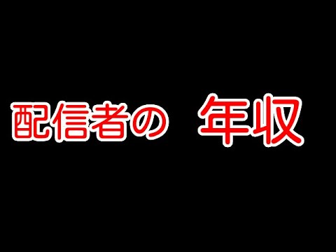 【PUBG MOBILE】配信者の年収公開します！Xperia１IVアンバサダー、youtuber､企業PMOの年収はこれぐらい！【PUBGモバイル】【Sony Xperia 1 IV】