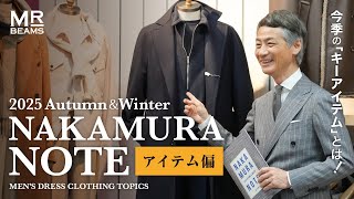 2025 Autumn & Winter NAKAMURA NOTE Items