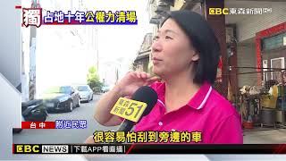 獨家》住戶控巷弄遭長期「廢棄物」占用 竟淪私人停車場、曬衣場@newsebc