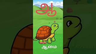 தமிழ் உயிர் எழுத்துக்கள்... நகைச்சுவையுடன்... #தமிழ்எழுத்துக்கள் #தமிழ்சேனல்  #தமிழ்shorts