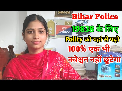 Where to read Polity for Bihar Police 19838 Best book for polity subject for Bihar Police।