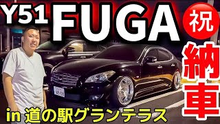[Yamaguchi-san's FUGA] ㊗️Delivery of XX million yen‼️Trying out the deep WORK rims...💦Y51 early 3...