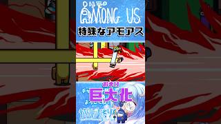 【#amongus】エイプリルフールアモアスがヤバい #shorts #アモアス #エゴ船 #mod #絶叫 #がんばりそりそ