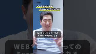 データ分析、今やるべきことは？#shorts #小川卓 #データ分析 #ga4  #dataanalytics