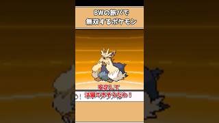BWの旅パで無双するポケモン3選