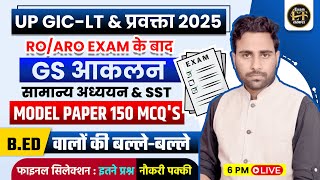 UP GIC-LT & प्रवक्ता 2025 | RO/ARO के बाद  GS आकलन | Model Paper 150 MCQs | Umesh Sir
