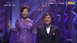 恋唄綴り 八代亚纪