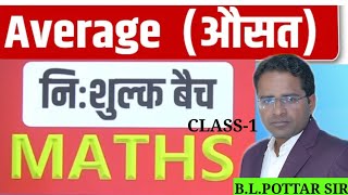 Average (औसत) -1#reet #reetmaths #cetmaths #railway #4thgrade #4thgrade2025 #maths #mathematics