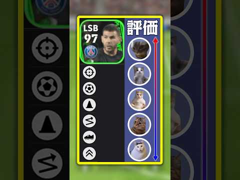 最強の守備的SBが復活！？週間リュカを猫ミーム評価！#イーフト #efootball #イーフットボール2024 #リュカエルナンデス #週間fp #猫ミーム #猫マニ