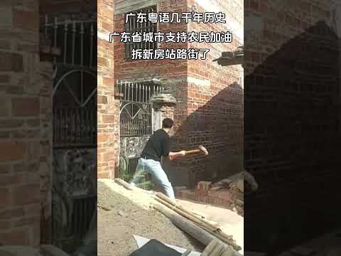 中共在中国做的事就是让中国人无地区住！拆家抢劫是中共最在行的事。 #强拆迁 #房子 #中共是罪恶根源