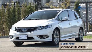 クルマでいこう！　2015/4/19放送　ホンダ　ジェイド