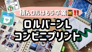 【🔰初心者も安心🔰】マンスリーページにピッタリ✨おすすめプリント3️⃣選✨/ロルバーン/ほぼ日weeks /ローソン/セブン/コンビニ/シール/手帳/マンスリー/使い方/写真プリント/手帳タイム