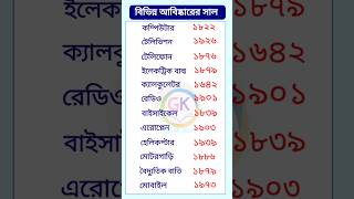 #gk #gkquestions #gs #gkindia #bangla_gk_question_and_answer
