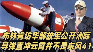布林肯访华，解放军公开：洲际导弹直冲云霄，不是东风41东风5B