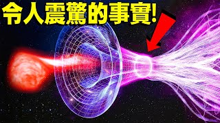 黑洞就是蟲洞！？黑洞裡面有什麼？是否可以穿越它進行太空之旅呢