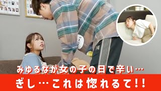 女の子の日で辛いみゆるなへのぎしの対応がかっこよすぎる【ばんばんざい/切り抜き/みゆ/ぎし/るな】