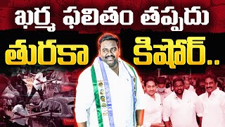ఖర్మ ఫలితం తప్పదు | TDP Activist Manoj Comments on Turaka Kishore | LetsTalk-Telugu