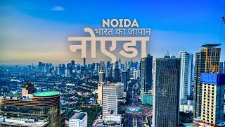 Noida City - मिनी जापान ऑफ़ इंडिया | नोएडा