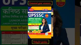 UPSSSC exam book 2024#upsscexam#upssscjob#upsssc kanishth sahayak