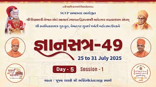 Gyansatra 49 || Day-05 Morning || SGVP - Memnagar Gurukul || 29 July 2025