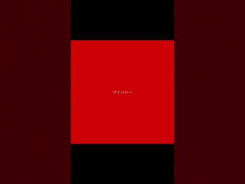 「爆速論理ness」という曲です#akasaki #shorts