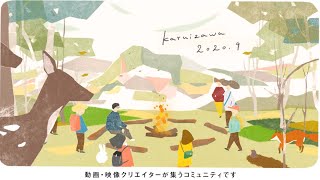 【アニメーション動画制作実績】hive（ハイヴ）｜クリエイターズコミュニティ紹介動画