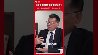 關稅衝擊全球！面對反全球化時代，企業該怎麼辦？黃欽勇：看我們敢不敢「造張忠謀的反」