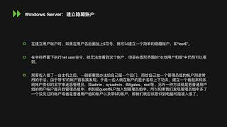 1 04夺旗赛CTF第一周4节（官方版本哦）Windows系统安全之一，windows安全配置，windows安全规范，入侵调查，应急响应