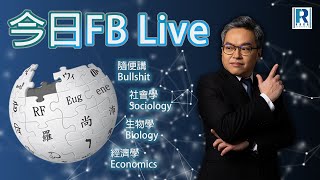 Raga Finance 今日FB live 20250725 - 到站／Q and A