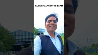 RAILWAY ALP PSYCHO TEST RE EXAM | RRB ALP CBT RE EXAM UPDATE | RRB ALP RECRUITMENT 2025