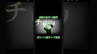 ぷりっつ様ラップ成長