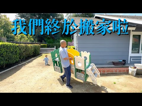 雙胞胎才第9天，我們不得不搬家，幸運的是……┃奶爸洛奇