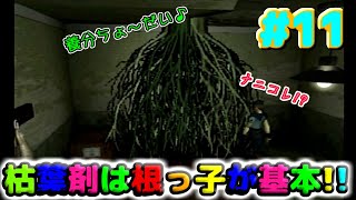 【化学】枯葉剤Ｖ-ＪＯＬＴ!作り方は壁の走り書きで完成!?劇薬を素手で扱うジルさんカッコイイ～!!#11【バイオハザード１】