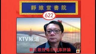No 622   大刀闊斧快進快出，張又俠軍改宣告完成，兼談自媒體上溫家寶主政和秦剛酷刑死傳說的真假(2025.07.20)